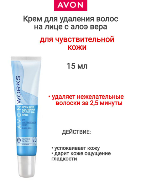 Крем для удаления волос на лице для чувствительной кожи - с алоэ вера ...