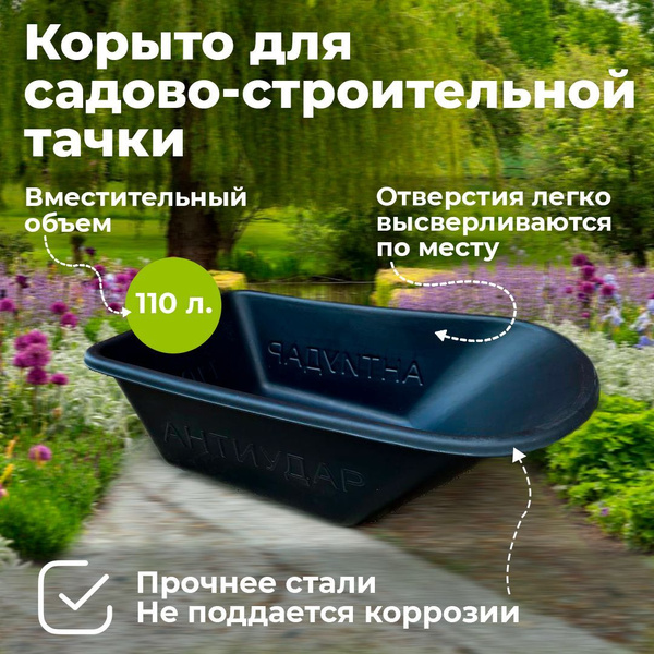Корыто для садовой тачки BRAIT Кузов / корыто для тачки садовой ...