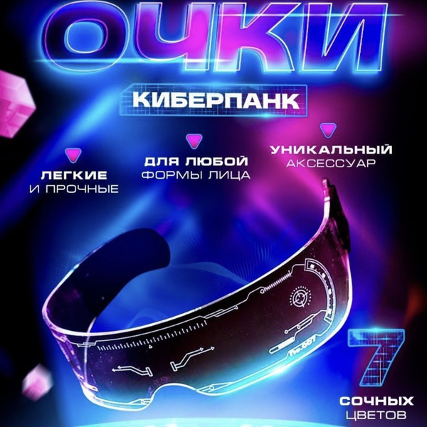 Очки светодиодные для селфи, неоновые светящиеся с led подсветкой для ...