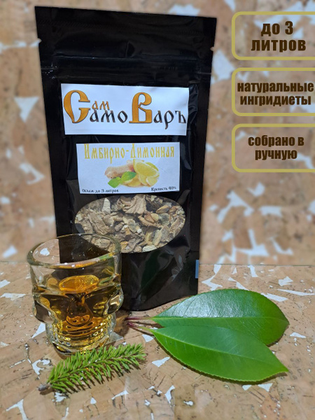 Настойка для самогона "Имбирно-Лимонная" (для настаивания, специи ...
