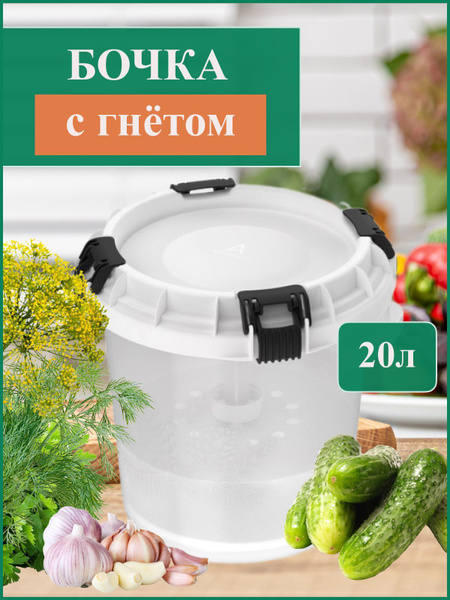Кадка для засолки Альт-Пласт, Пластик, диаметр 40 см - купить по низкой ...