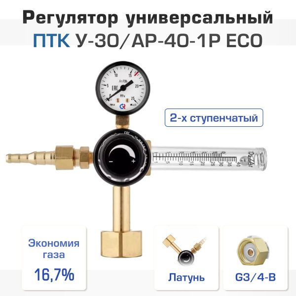 Регулятор универсальный ПТК У-30/АР-40-1Р ECO, 2-х ступенчатый - купить ...