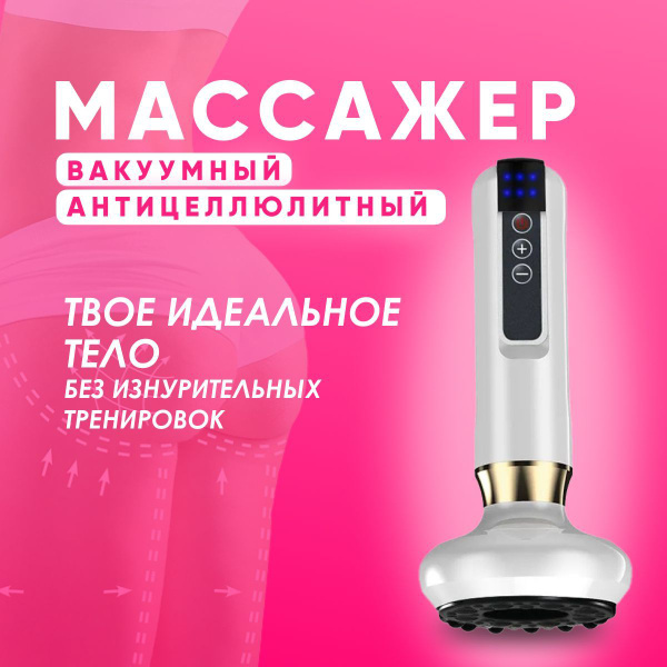 Вакуумный массажер для тела/Лимфодренажный массажер для ног - купить с ...
