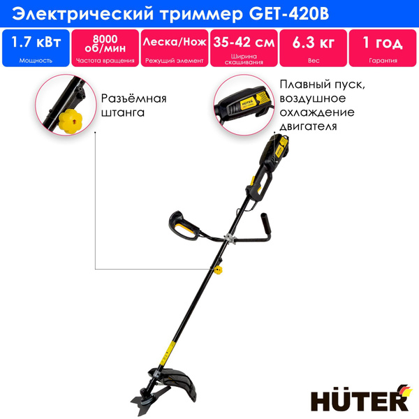 Электрический триммер GET-420B Huter (1700 Вт, 8000 об/мин, скашивание ...