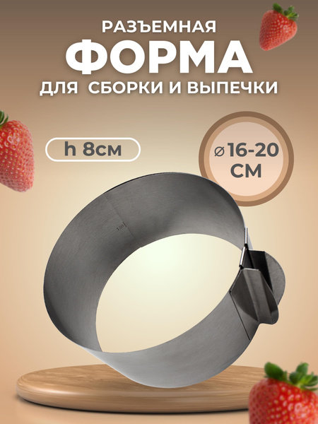 Форма для выпечки , форма для выпечки разъемная , 20 см x 16 см, 1 шт ...
