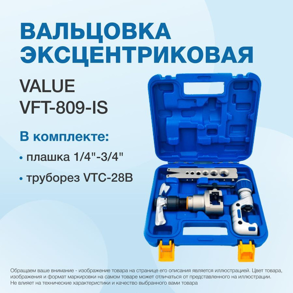 Вальцовка с эксцентриком и трещоткой value vft 809 is