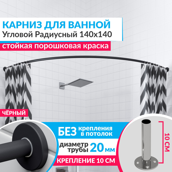 Карниз для ванной Mr.KARNIZ угловой радиусный -купить по низким ценам в ...