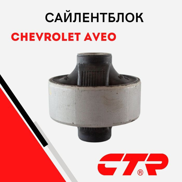 Сайлентблоки рычагов авео т300