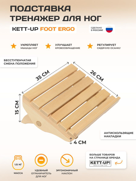 KETT-UP Подставка под ноги, 35х26х15 см - купить с доставкой по ...