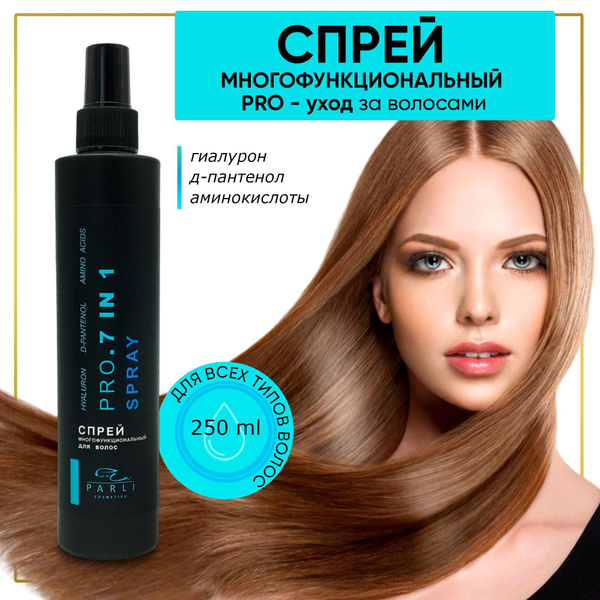 PRO Parli Cosmetics Спрей антистатик для волос 7 в 1 с гиалуроновой ...