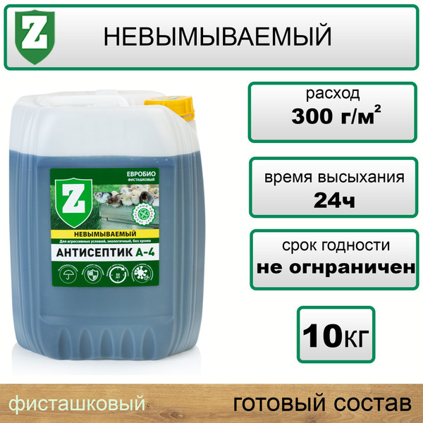 Строительный антисептик Зелест Невымываемый - купить по выгодной цене в ...