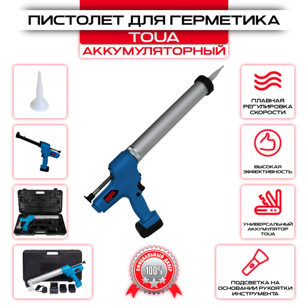 Пистолет для герметика TOUA Аккумуляторный, Закрытый купить по низкой ...