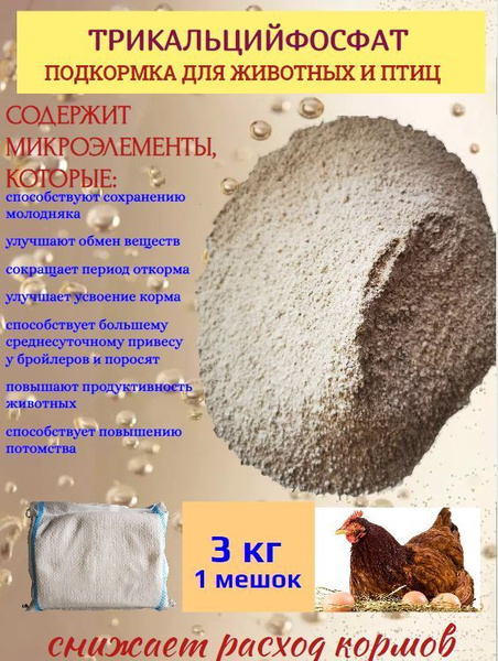 Трикальцийфосфат добавка к корму - купить с доставкой по выгодным ценам ...