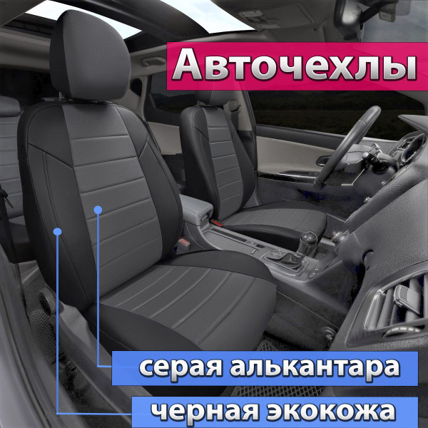 Чехлы для Haval Jolion. Авточехлы Автопилот на сиденья Хавал Джолион ...