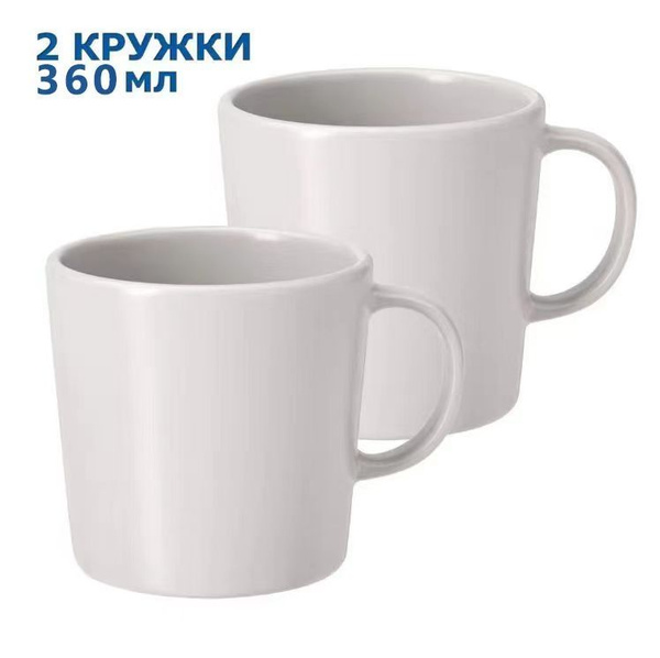 Кружка IKEA, 360 мл - купить по доступным ценам в интернет-магазине ...