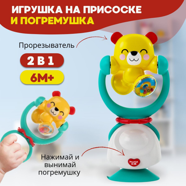 Детская погремушка. Тактильная развивающая игрушка на присоске. Для ...