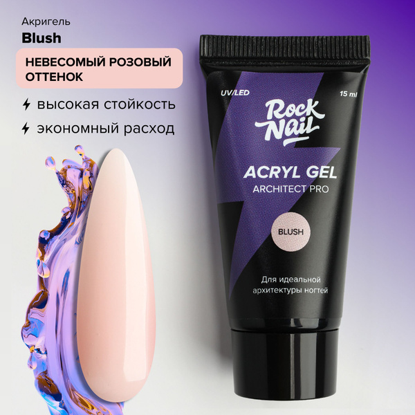 Акригель для моделирования и наращивания ногтей RockNail Arcitect Pro ...