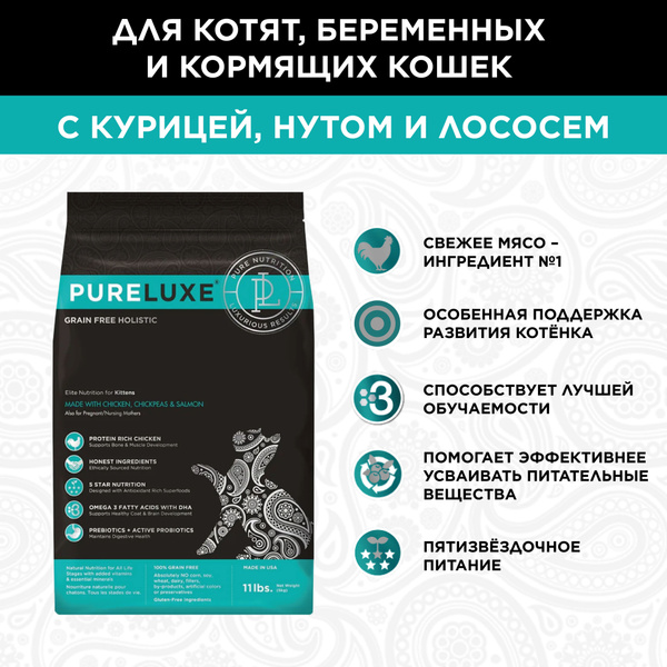 Сухой беззерновой корм PureLuxe Пурлюкс для котят с курицей, нутом и ...