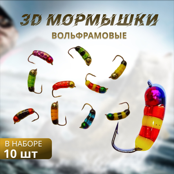 Мормышка, 10 г купить на OZON по низкой цене (1068589751)