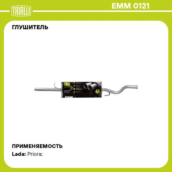 Глушитель для автомобилей Лада 2170 Priora основной (алюминизированная ...