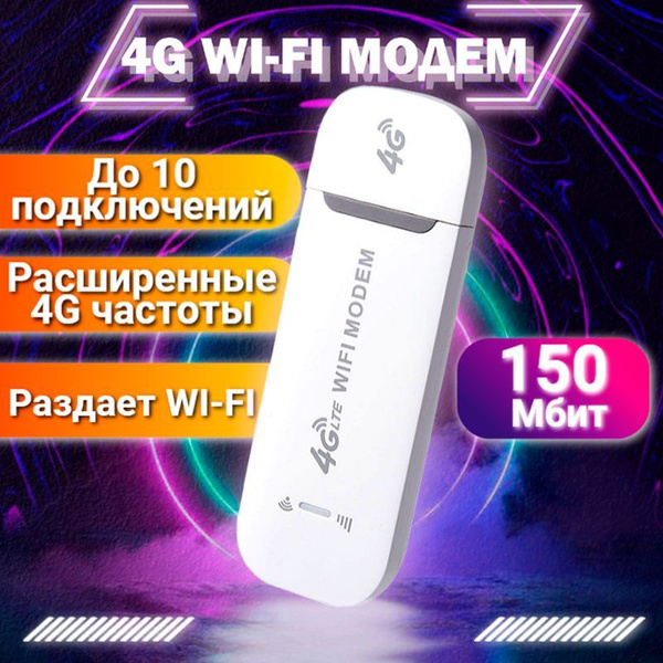 Беспроводной модем 4G-MODEM-4 - купить по низкой цене в интернет ...