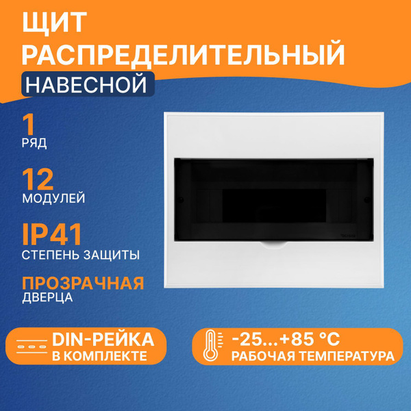 Бокс пластиковый, ударопрочный и термоустойчивый Kranz ЩРН-П-12, IP41 ...