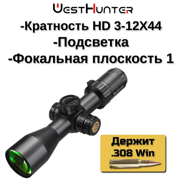 Компактный оптический прицел WESTHUNTER HD 3-12X44 SFIR FFP с ...