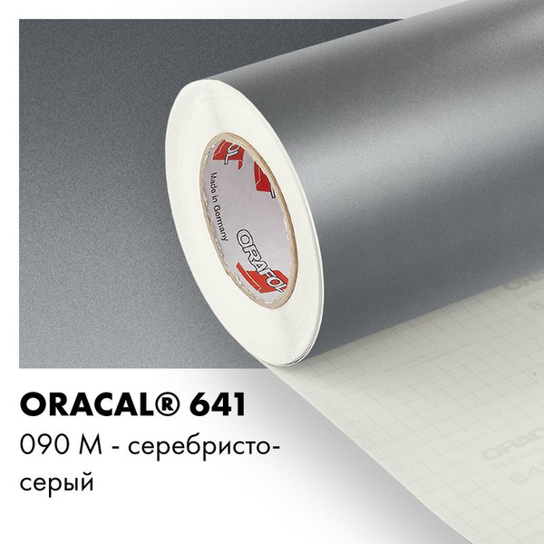 Oracal 641