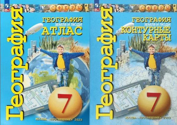 География. КОМПЛЕКТ Атлас и контурные карты 7 класс с новыми регионами ...