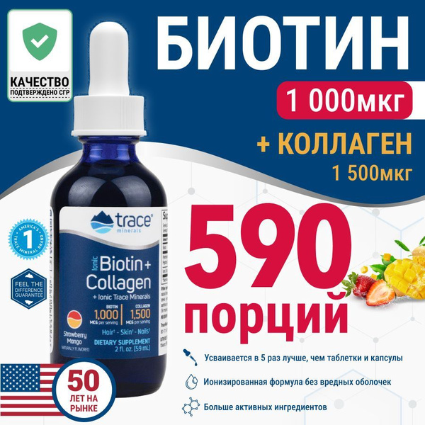 Биотин + Коллаген, Trace minerals, жидкие Витамины для роста волос, бад ...