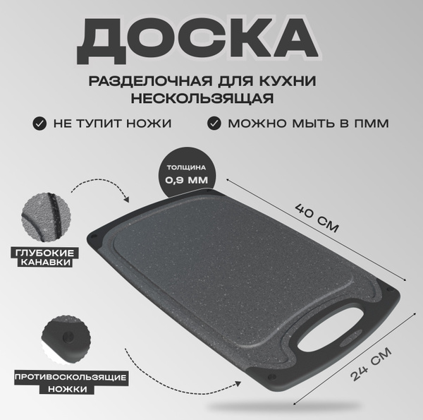 Доска разделочная пластиковая Letihome SENS GRAY 40x24 см купить на ...