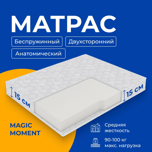 Матрас СонТайм Magic, Беспружинный, 80 - купить по выгодной цене в ...