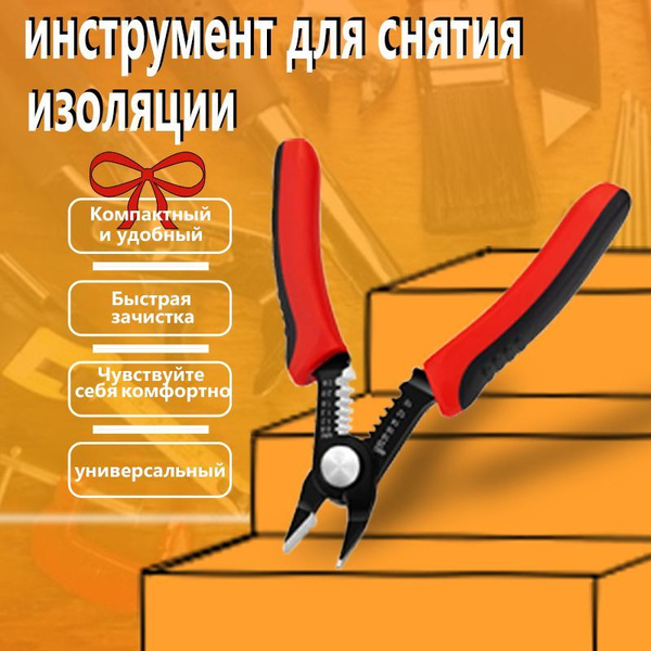 Плоскогубцы с бокорезами и стриппером - для снятия изоляции, зачистки ...