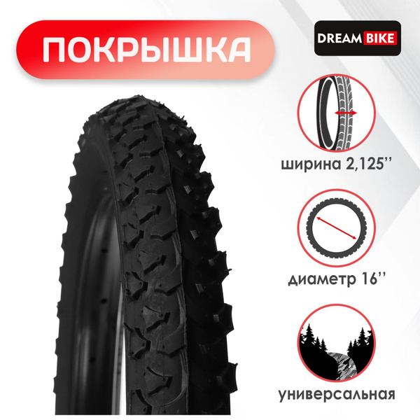Покрышка Dream Bike 16"x2,125" (HY-108А) - купить с доставкой по ...