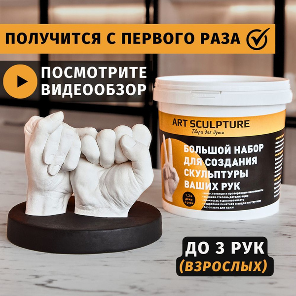 Набор для творчества создание 3д слепка рук для двоих из гипса - купить ...