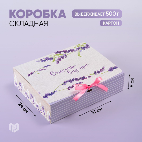 Подарочная коробка "Счастье внутри", 31 х 24,5 х 9 см - купить по ...