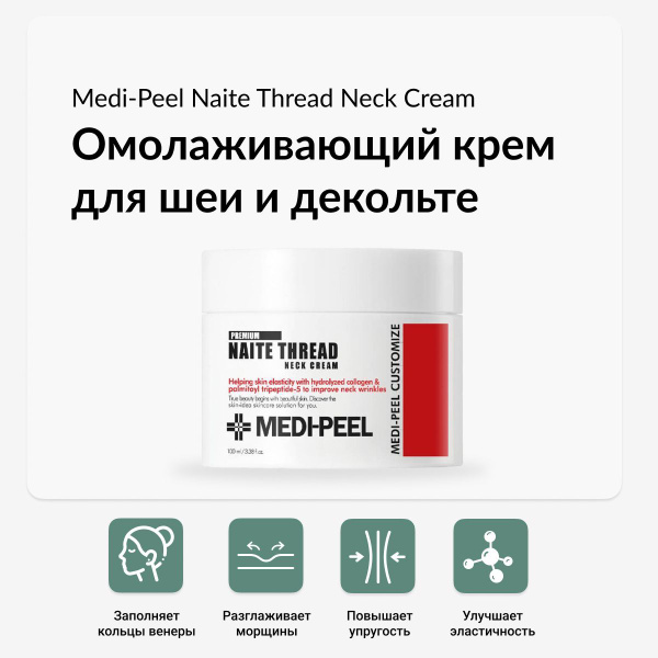 MEDI-PEEL Naite Thread Neck Cream - Инновационный подтягивающий крем ...