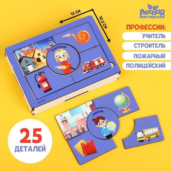 Деревянные пазлы Профессии , развивающие игрушки от 1 года для детей ...