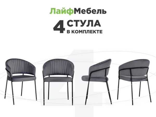 Комплект из 4-х стульев на металлокаркасе Лео антрацитовый / черный ...