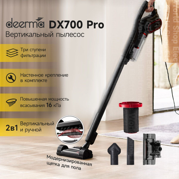 Пылесос вертикальный для дома Deerma DX700 PRO, Ручной пылесос с ...