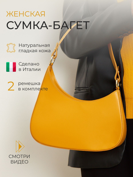 Сумка багет Blaar желтая, натуральная кожа - купить с доставкой по ...