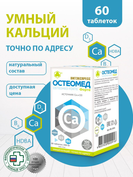 Остеомед Форте №60 (ПАРАФАРМ) - купить с доставкой по выгодным ценам в ...