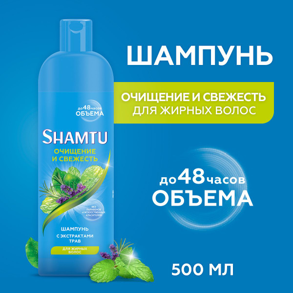 SHAMTU Шампунь для волос женский Глубокое очищение и свежесть с ...