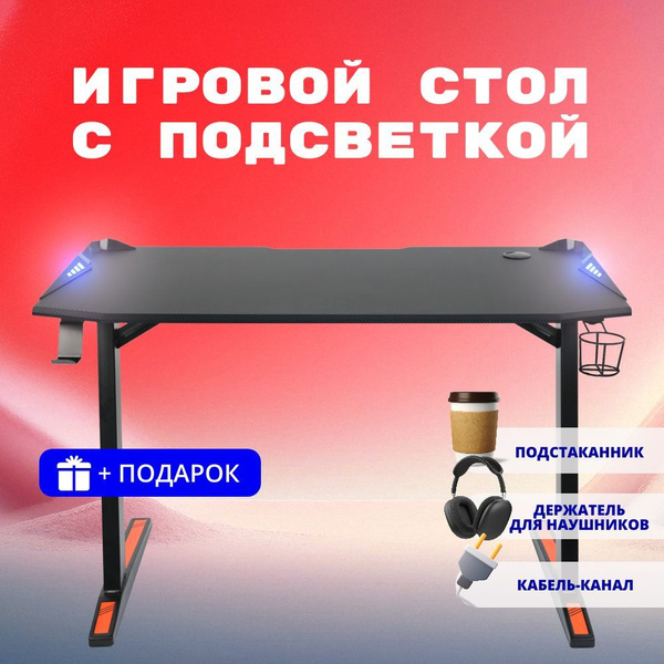 Игровой компьютерный стол SKYLAND CTG-003_черный, 120х60х75 см купить c ...