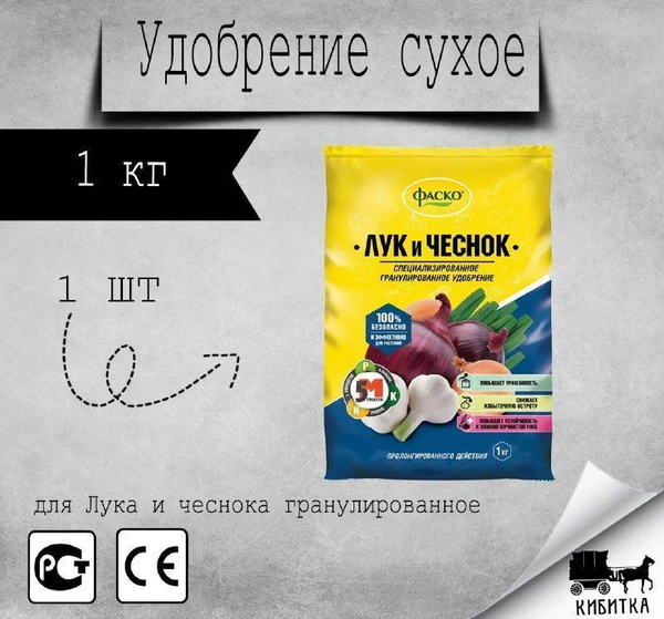 Удобрение сухое гранулированное минеральное для лука и чеснока 5М ...