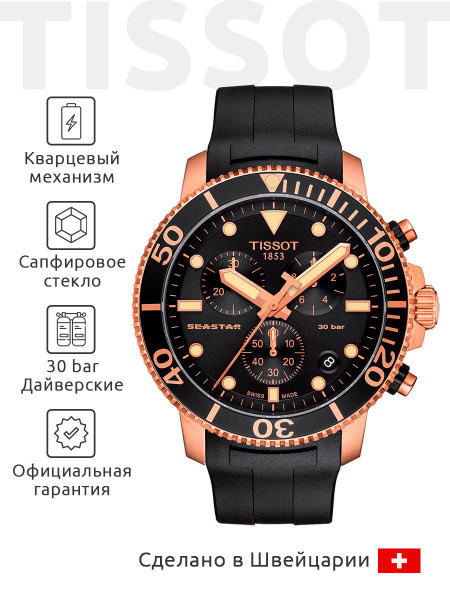 Часы наручные мужские Tissot T1204173705100 - купить с доставкой по ...