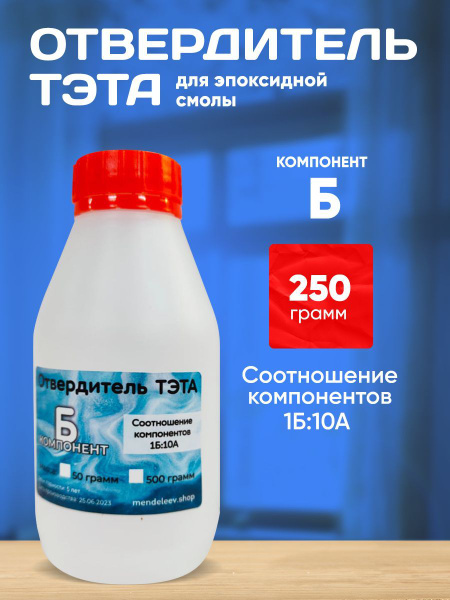 Отвердитель ТЭТА/Для Эпоксидной Смолы. купить на OZON по низкой цене ...