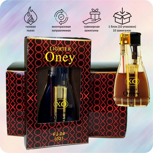 Зажигалка сувенирная газовая фигурная Бутылка XO (1 блок 10 шт ...