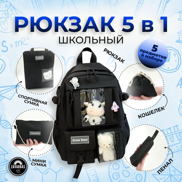 Рюкзак школьный для девочки для мальчика для подростка для ...