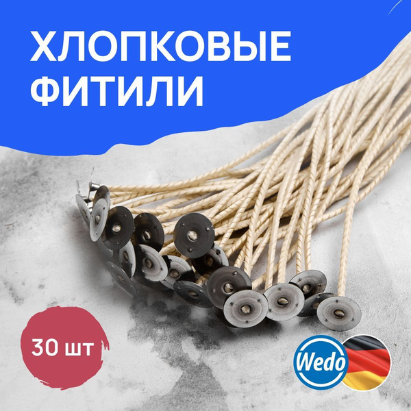 Фитиль для свечи №4 Stabilo 10 см - 30 шт купить c доставкой на OZON по ...